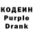 Кодеиновый сироп Lean Purple Drank Akcetsoklaer