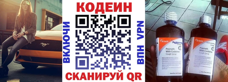 Кодеиновый сироп Lean Purple Drank  Купить закладки  Белоозёрский 